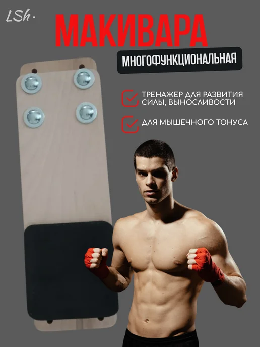 Макивара настенная деревянная, для бокса и единоборств, бежевый, фото 2