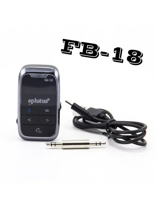 Eplutus Bluetooth аудио трансмиттер-ресивер 2в1 FB-18, вариант