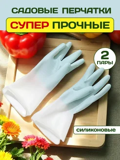 мусси пусси Перчатки садовые силиконовые суперпрочные 2 пары