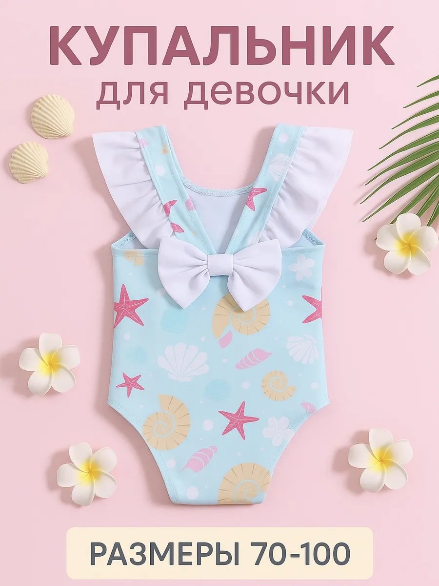Детский слитный купальник для новорожденных малышей
