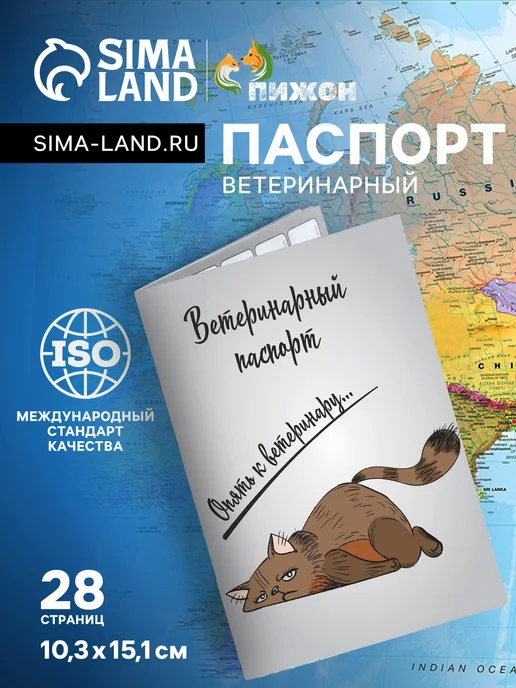 Пижон Ветеринарный паспорт для животных серый A7 2 шт, 2 шт
