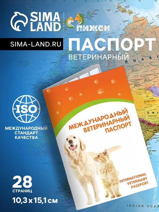 Пижон Ветеринарный паспорт для животных 2 набора по 28 страниц, белый
