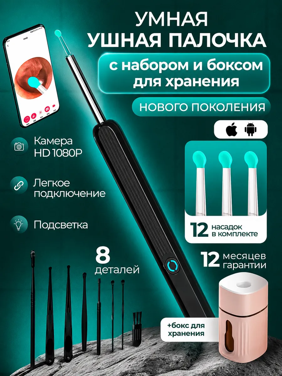 Умная ушная палочка набор для чистки ушей