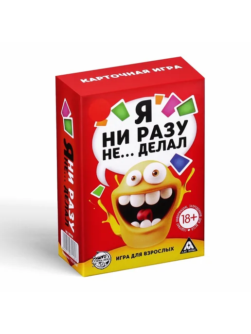 ЛАС ИГРАС Настольная игра для взрослых «Я не делал…» для вечеринок, вариант, фото 3