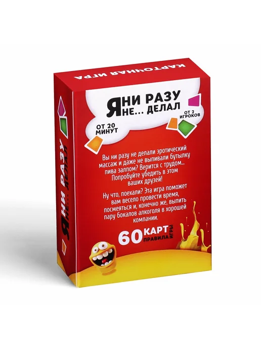 ЛАС ИГРАС Настольная игра для взрослых «Я не делал…» для вечеринок, вариант, фото 4