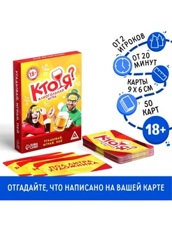 ЛАС ИГРАС Игра для взрослых Кто я на день рождения для компании