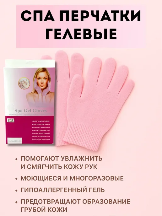 DDE intensive SPA перчатки с гелем — смягчающие, многоразовые, вариант