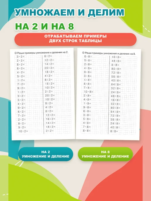 ЛитУр Тренажер по математике Табличное умножение 15 штук, 15 шт, фото 2