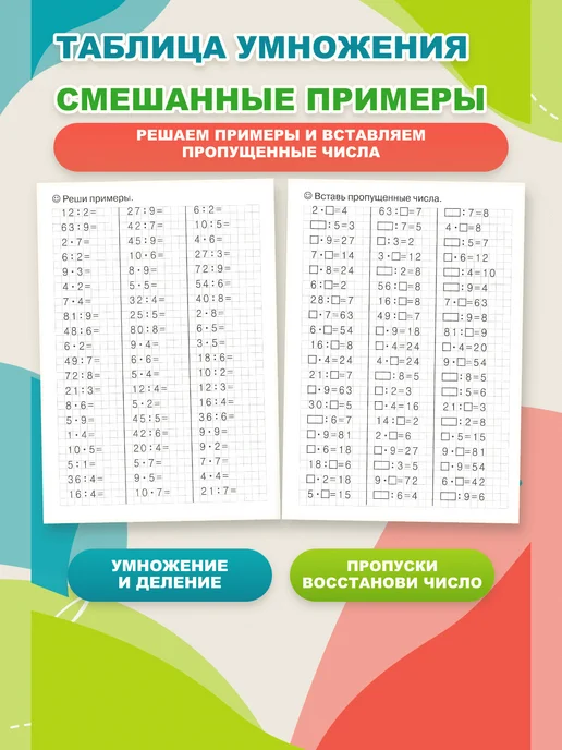 ЛитУр Тренажер по математике Табличное умножение 15 штук, 15 шт, фото 3