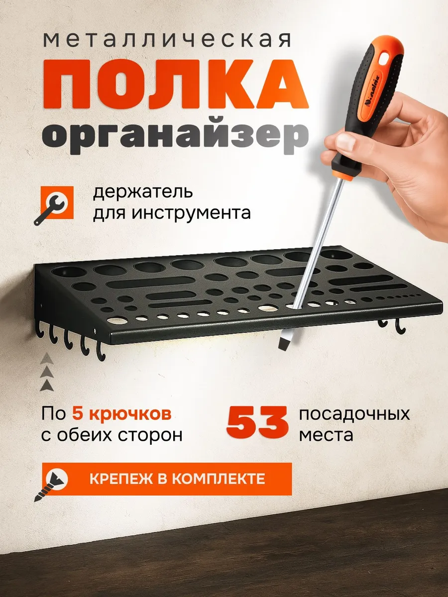 Органайзер настенный для инструментов