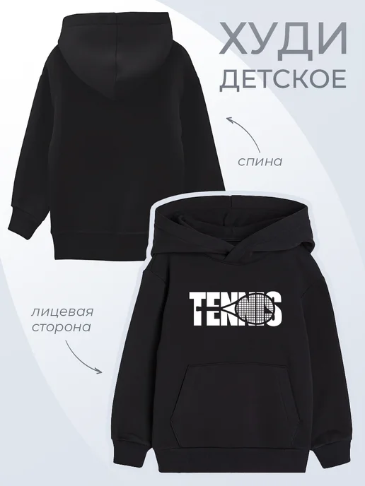 Favorit Club Детское худи Теннис Спорт толстовка с капюшоном для детей, черный