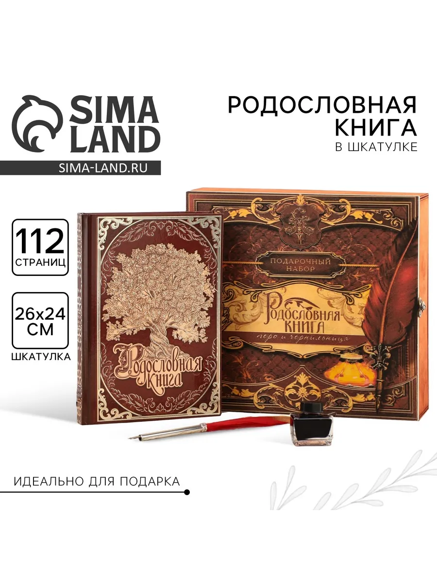 Родословная книга в шкатулке 56 листов