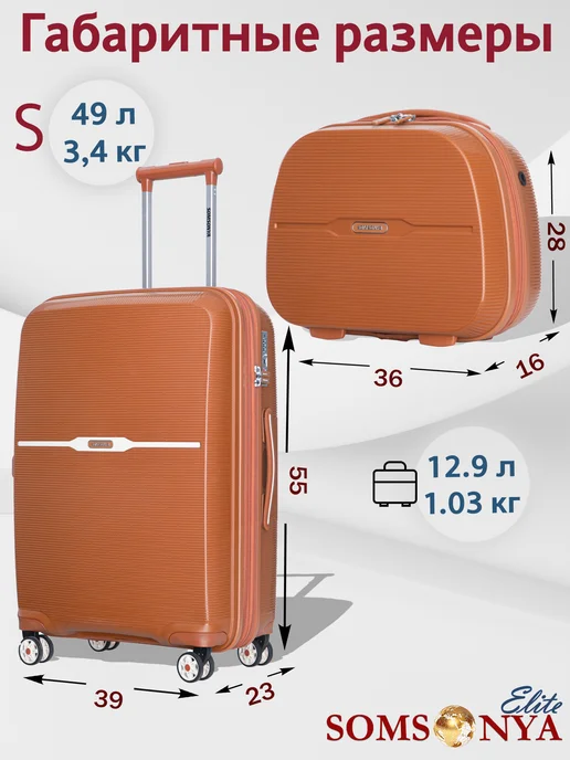 Somsonya Premium комплект чемодан и бьюти кейс Elite, оранжевый, фото 2