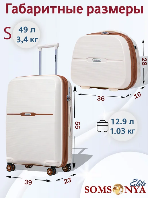 Somsonya Premium комплект чемодан и бьюти кейс Elite, белый, фото 2