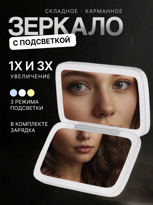 idealim Зеркальце карманное с подсветкой, голубой