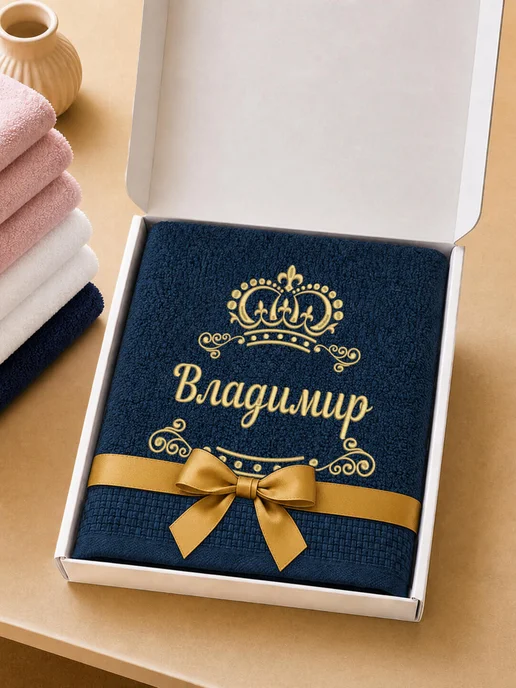 LU Полотенце Владимир 70х140 подарок именная вышивка с короной, 70x140, фото 5