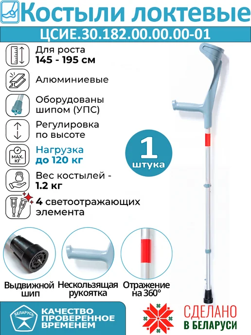 Костыли локтевые ЦСИЕ.30.182.00.00.00-1, серый