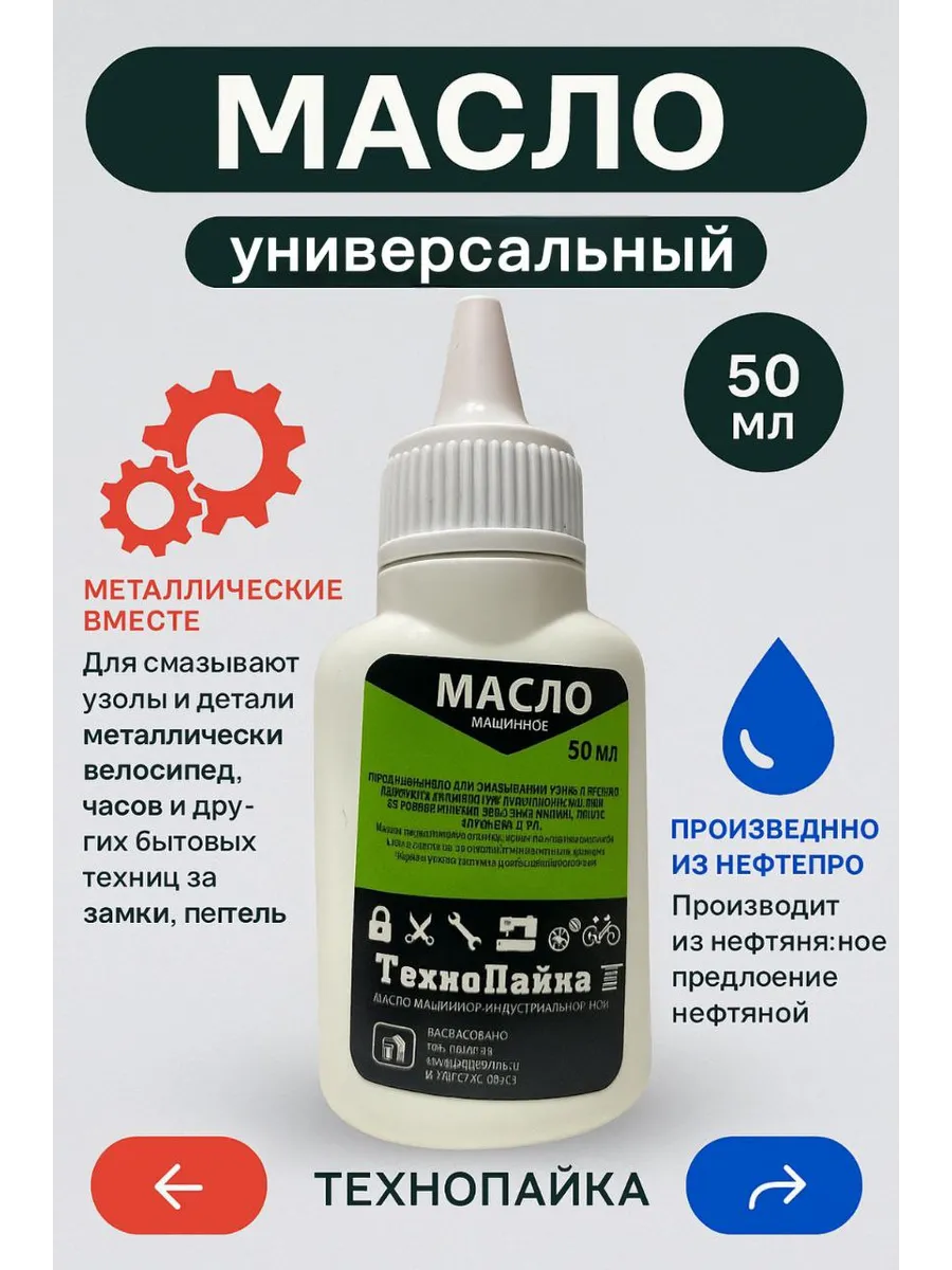Масло для швейных машин и бытовых нужд 70мл