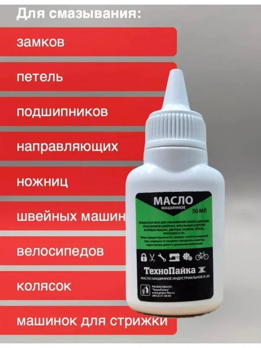Масло для швейных машин и бытовых нужд 70мл, 70 мл, фото 4