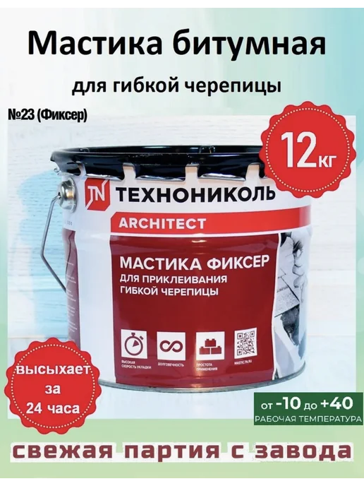 ТехноНИКОЛЬ Мастика битумная Фиксер для гибкой черепицы 3.6 кг, 12 кг