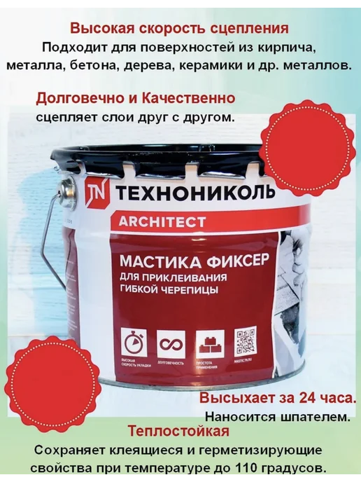 ТехноНИКОЛЬ Мастика битумная Фиксер для гибкой черепицы 3.6 кг, 12 кг, фото 4