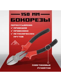ЛОМ Бокорезы для точного реза и обрезки проводов
