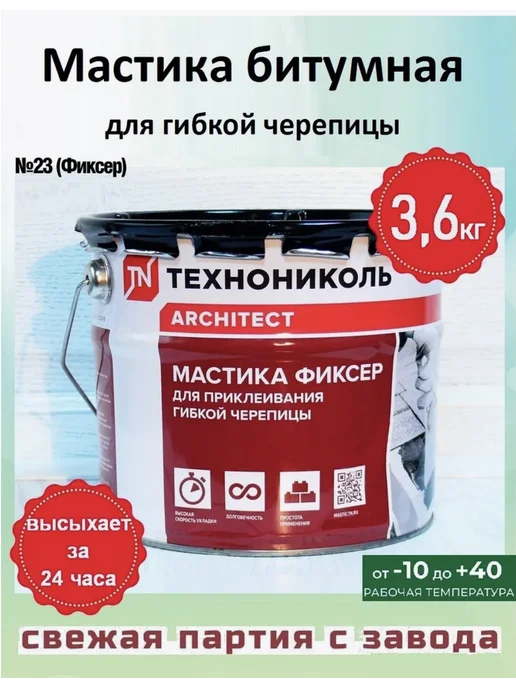 ТехноНИКОЛЬ Мастика битумная Фиксер для гибкой черепицы 3.6 кг, 3,6 кг