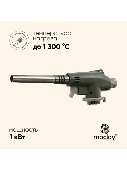 Maclay Компактная газовая горелка для активного отдыха на природе, вариант