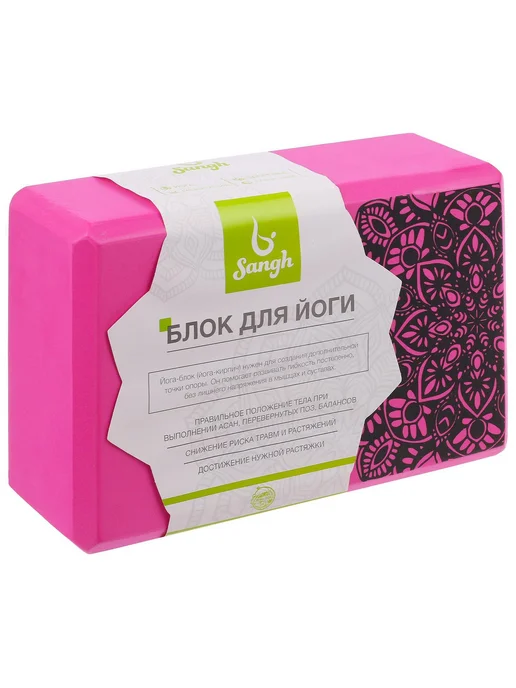 Sangh Блок для йоги розового цвета 23х15х8 см, 23x15x8 см, розовый, фото 7