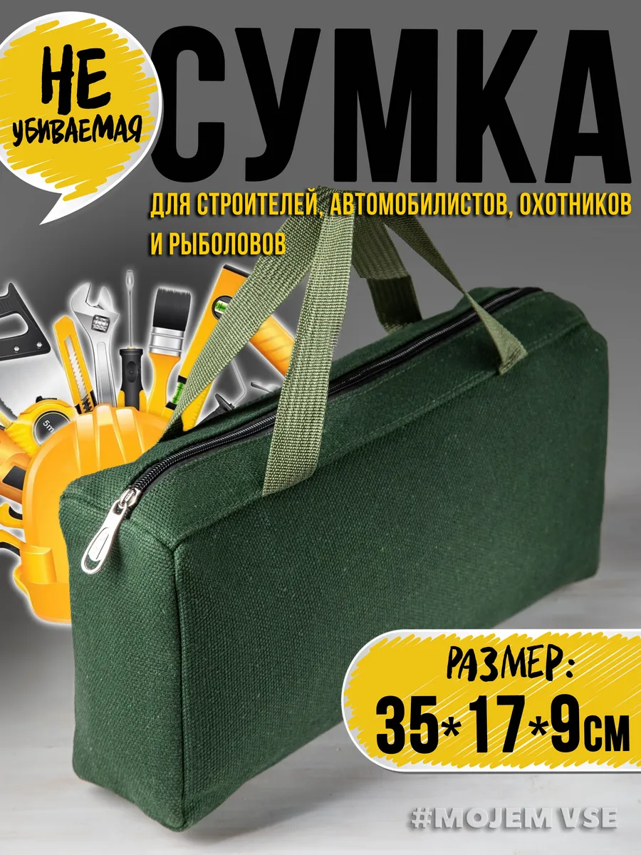 Сумка для инструментов строительных универсальная