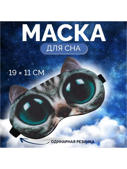 ONLITOP Мягкая маска для сна комфортная для путешествий и дома, вариант