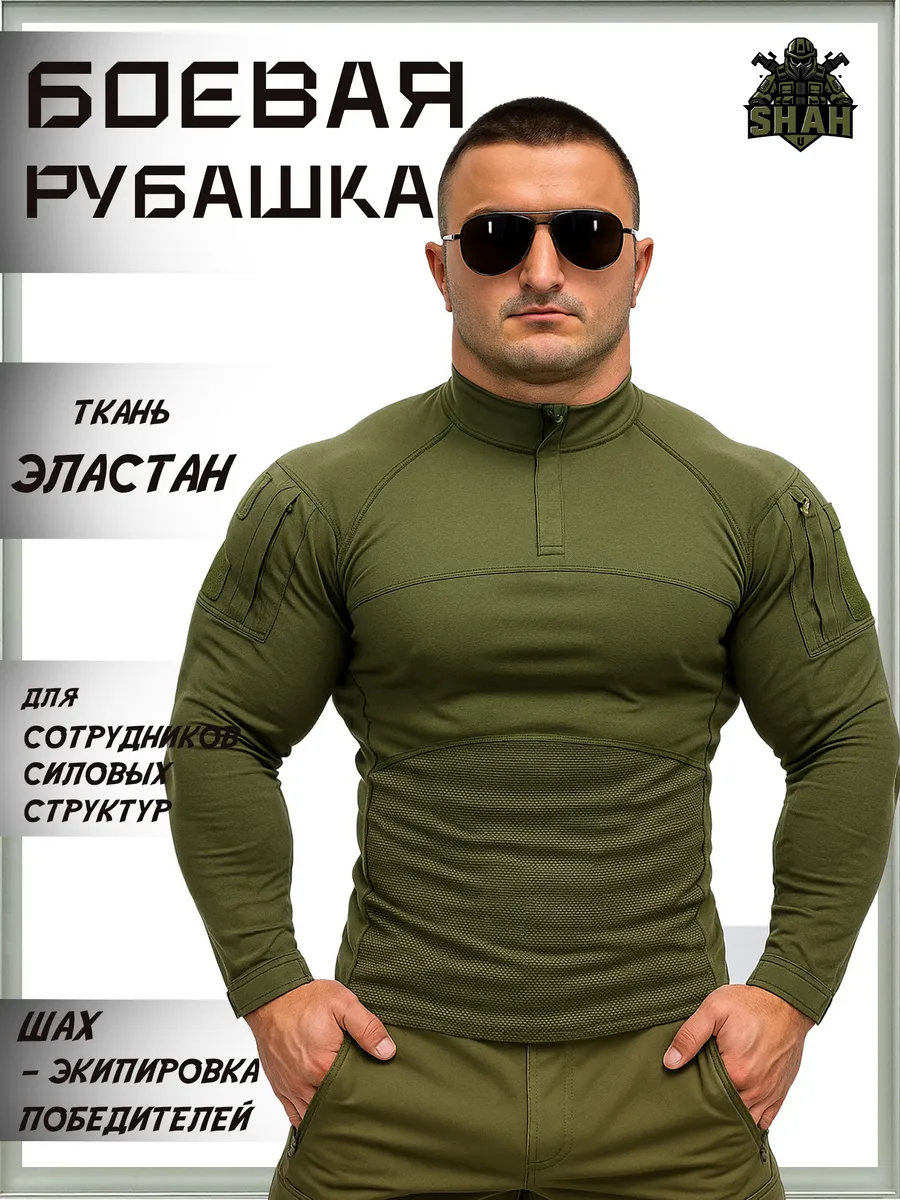 Рубашка тактическая