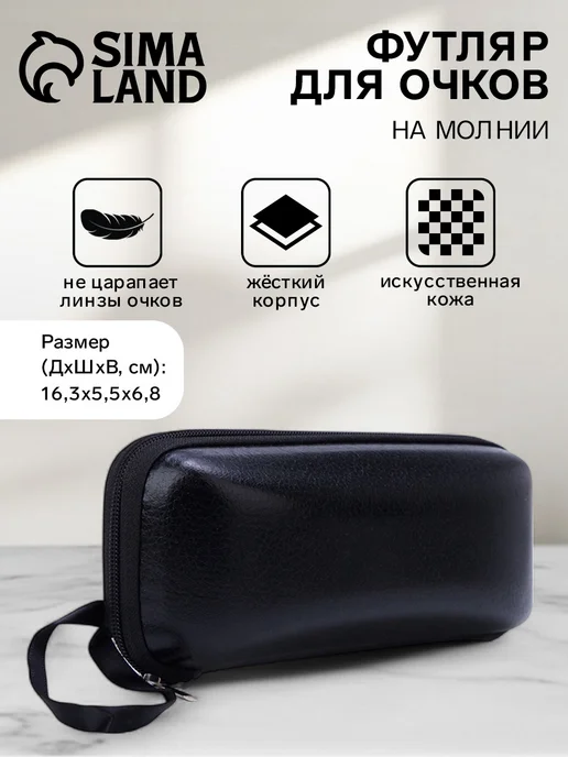 со скидкой Стильный футляр для очков на молнии с защитой от царапин, черный