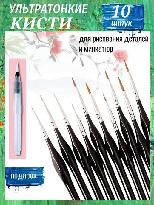ArtBrush Store Кисти для рисования тонкие, художественные