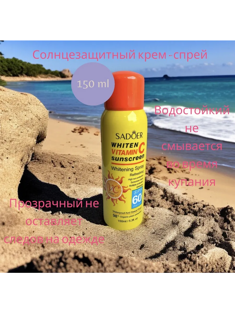 Солнцезащитный спрей