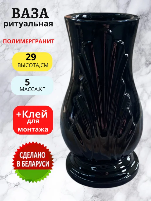Master_decora Ваза на кладбище ритуальная, вариант
