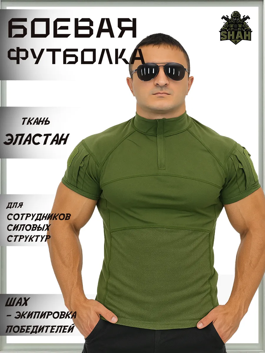 Тактическая футболка