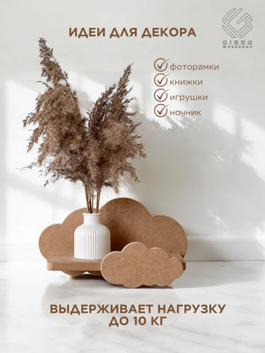 GIRKO WORKSHOP Полка настенная деревянная маленькая облако, вариант, фото 8