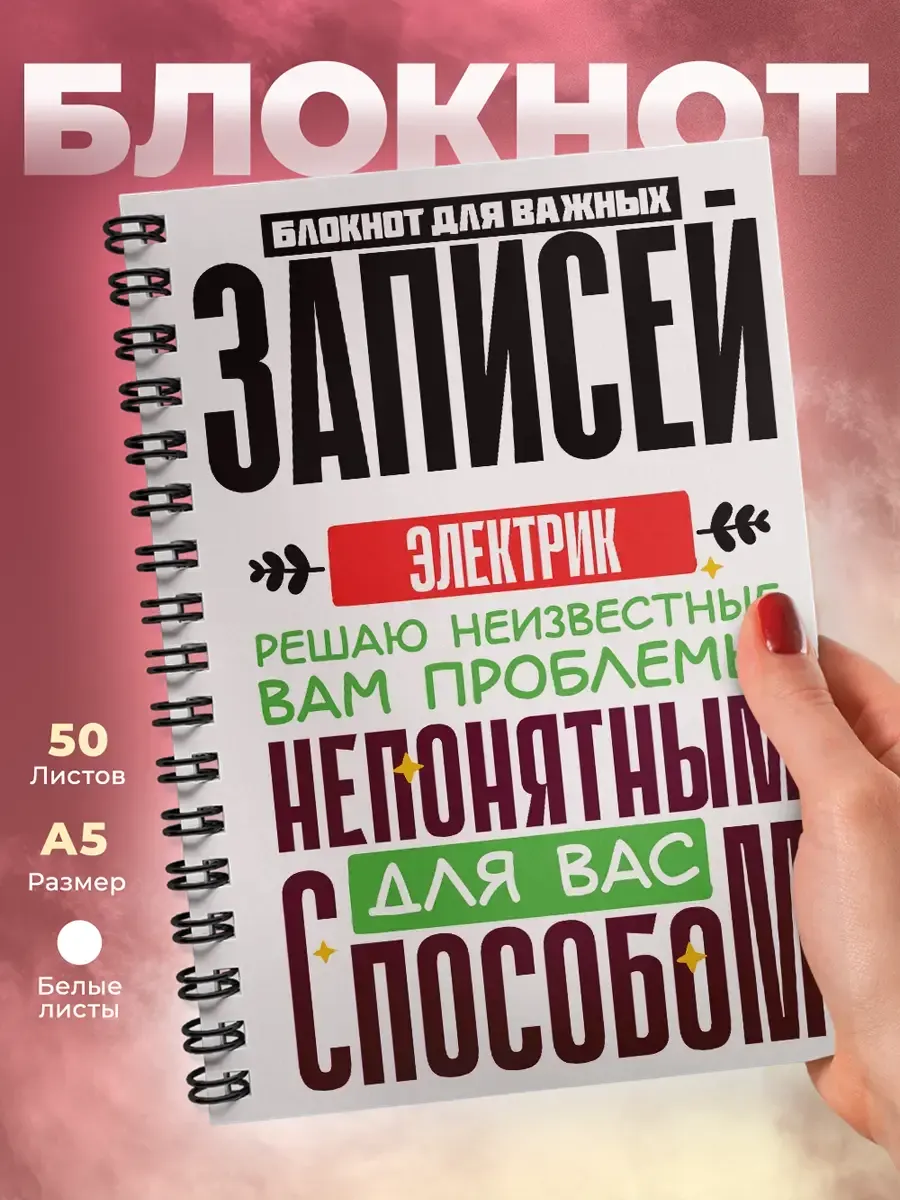 Электрик - решаю неизвестные вам проблемы