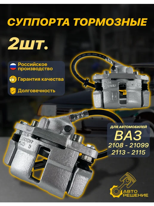 Тольятти Суппорт ВАЗ 2114, вариант
