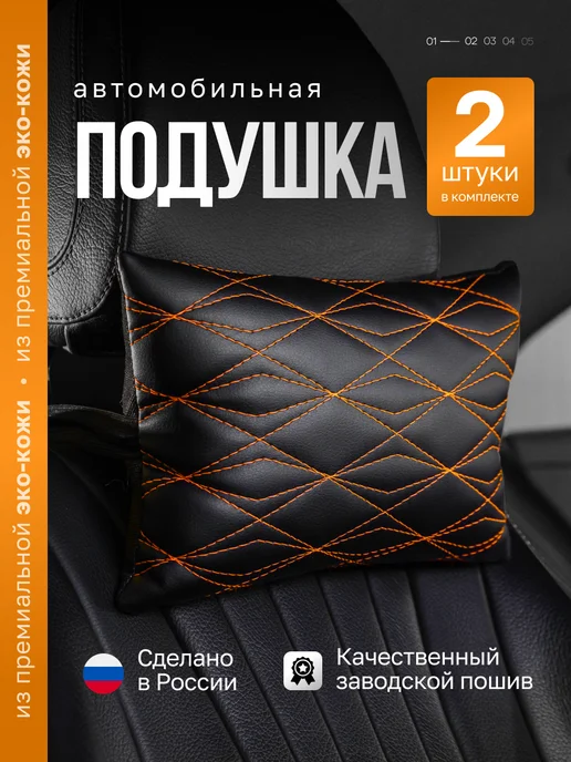 Автофрант Подушка для машины экокожа 2 шт, 2 шт, фото 6