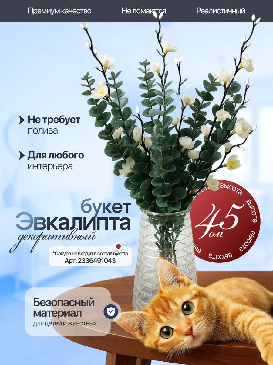 Эвкалипт искусственный для декора
