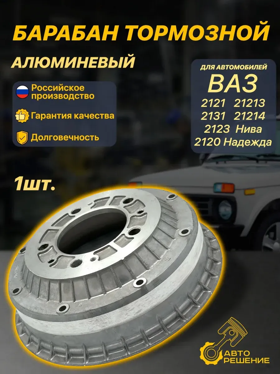Барабан тормозной задний для а/м ВАЗ 2121-213, 2123