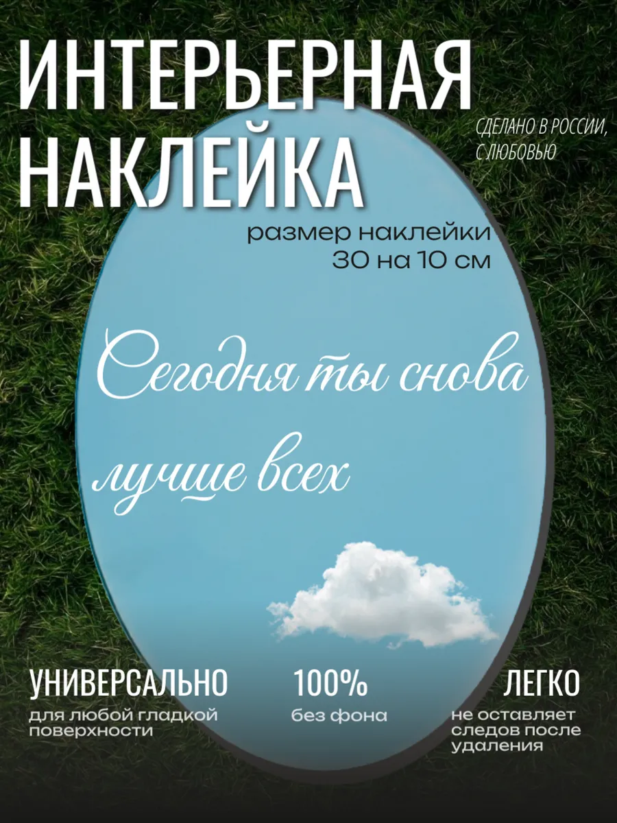 Наклейка на зеркало интерьерная надпись мотивационная