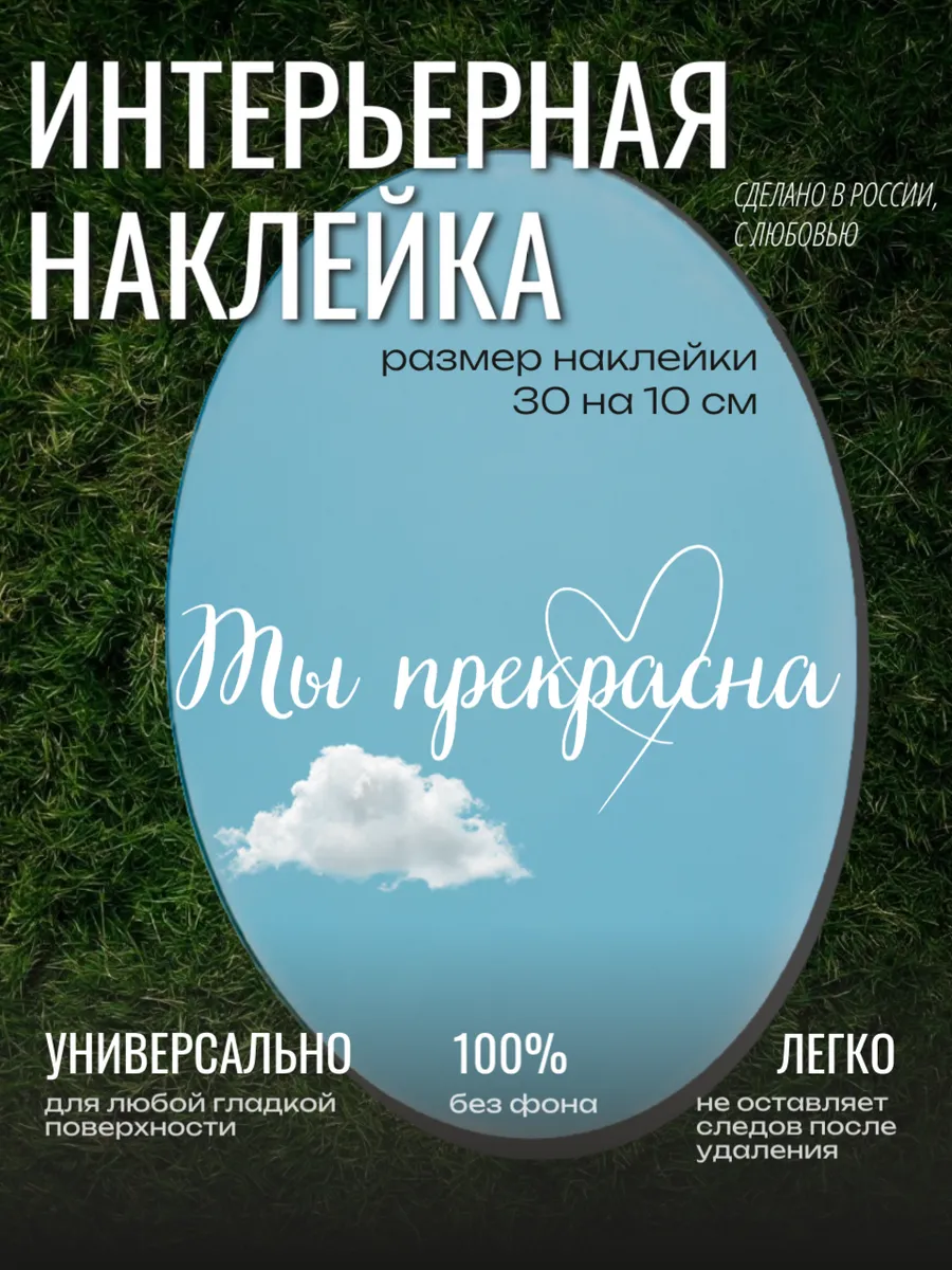 Наклейка на зеркало интерьерная надпись мотивационная