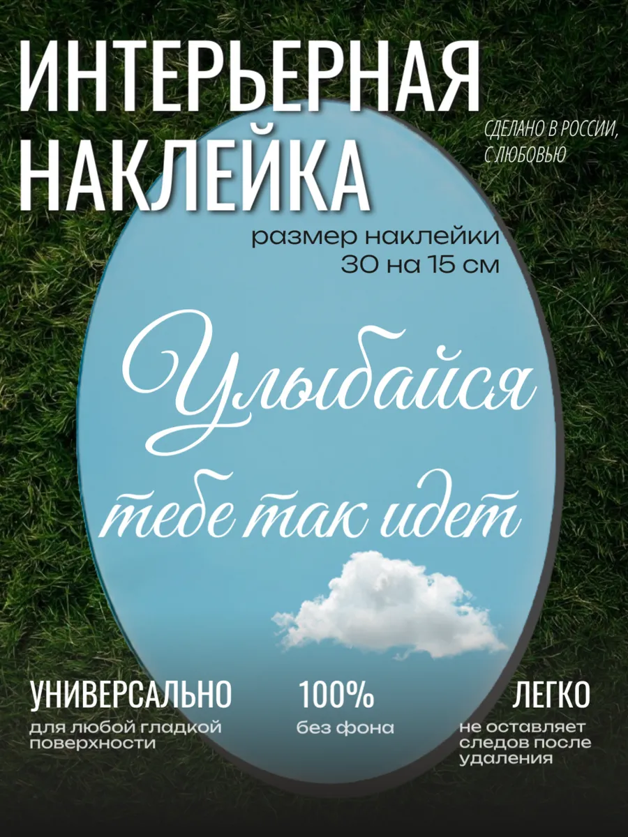 Наклейка на зеркало интерьерная надпись мотивационная