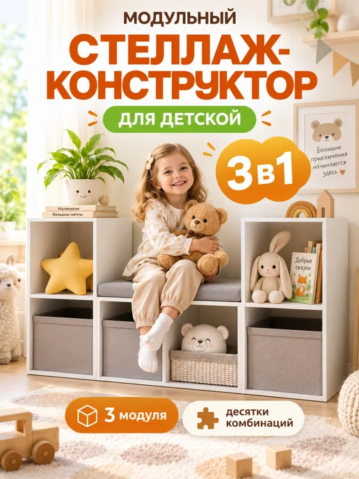 FOXLIK Стеллаж конструктор для игрушек и книг монтессори, белый