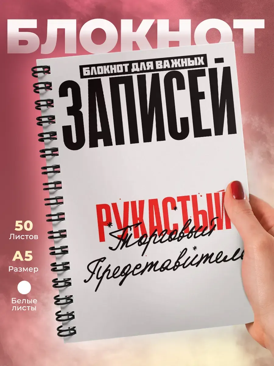Рукастый торговый представитель