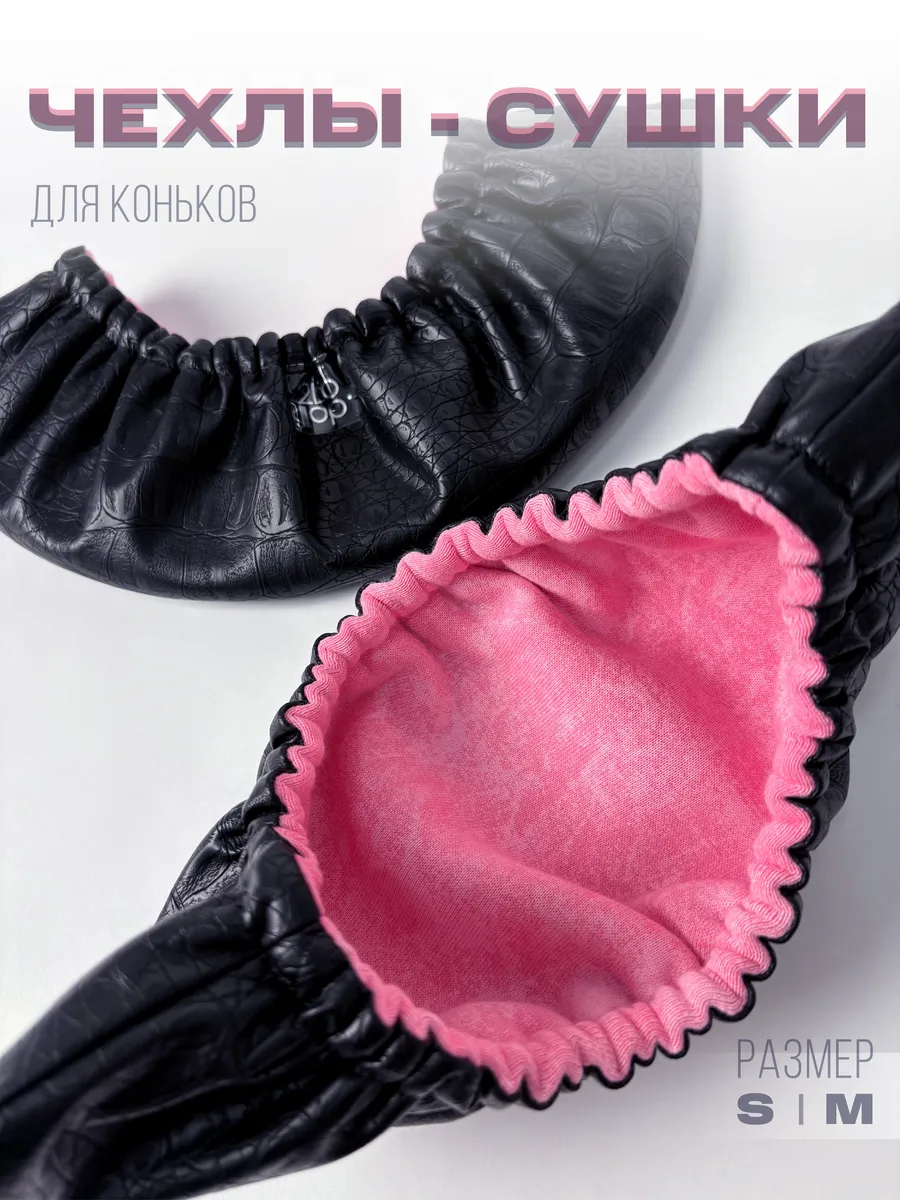 Чехлы сушки для коньков Рептилия