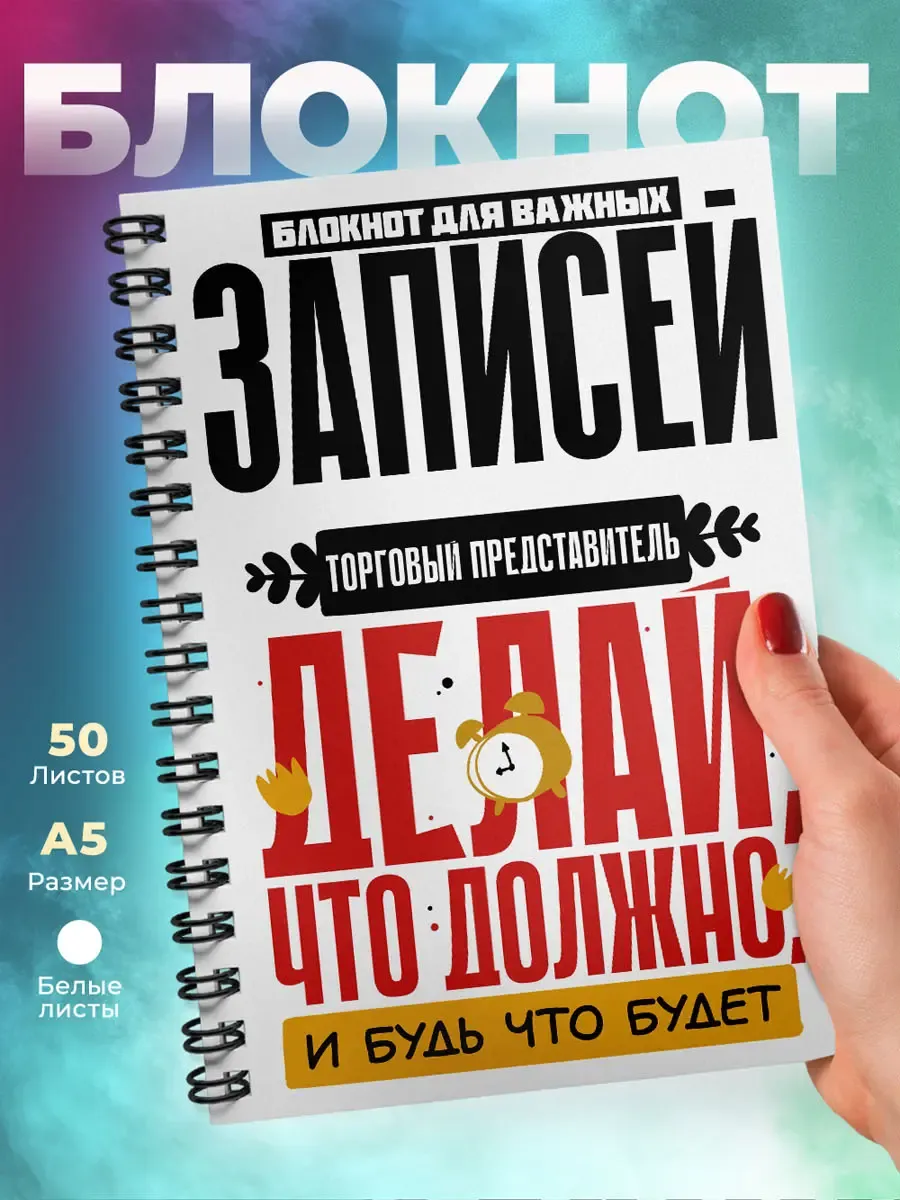 Торговый представитель - делай, что должно